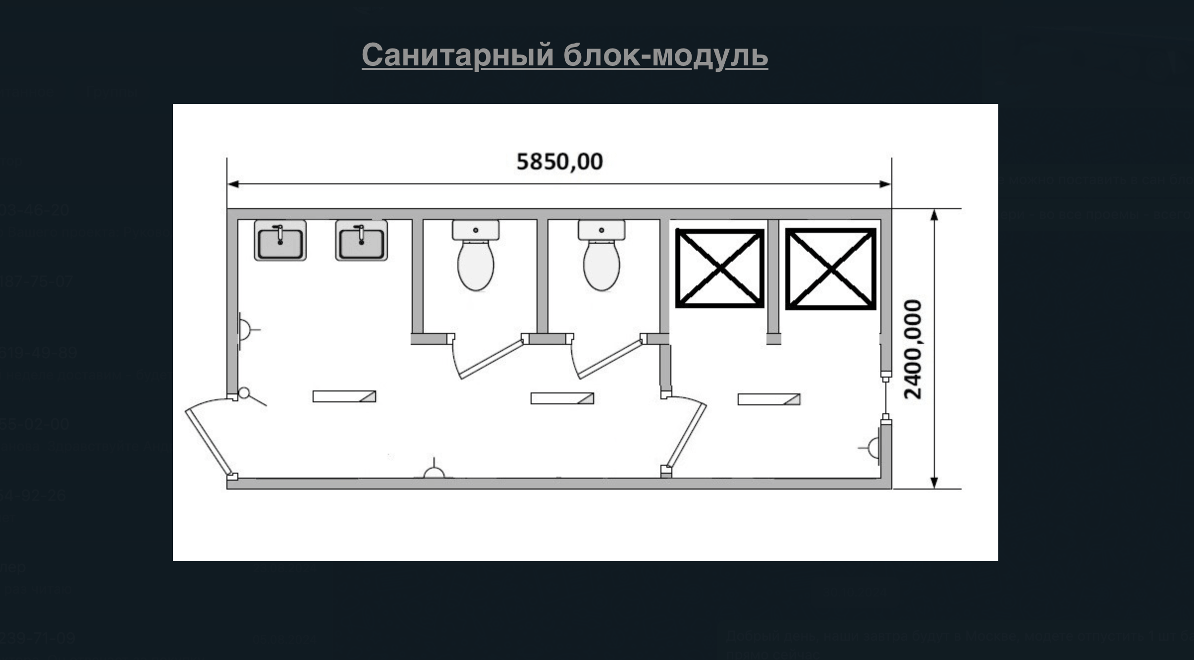 Санитарная бытовка